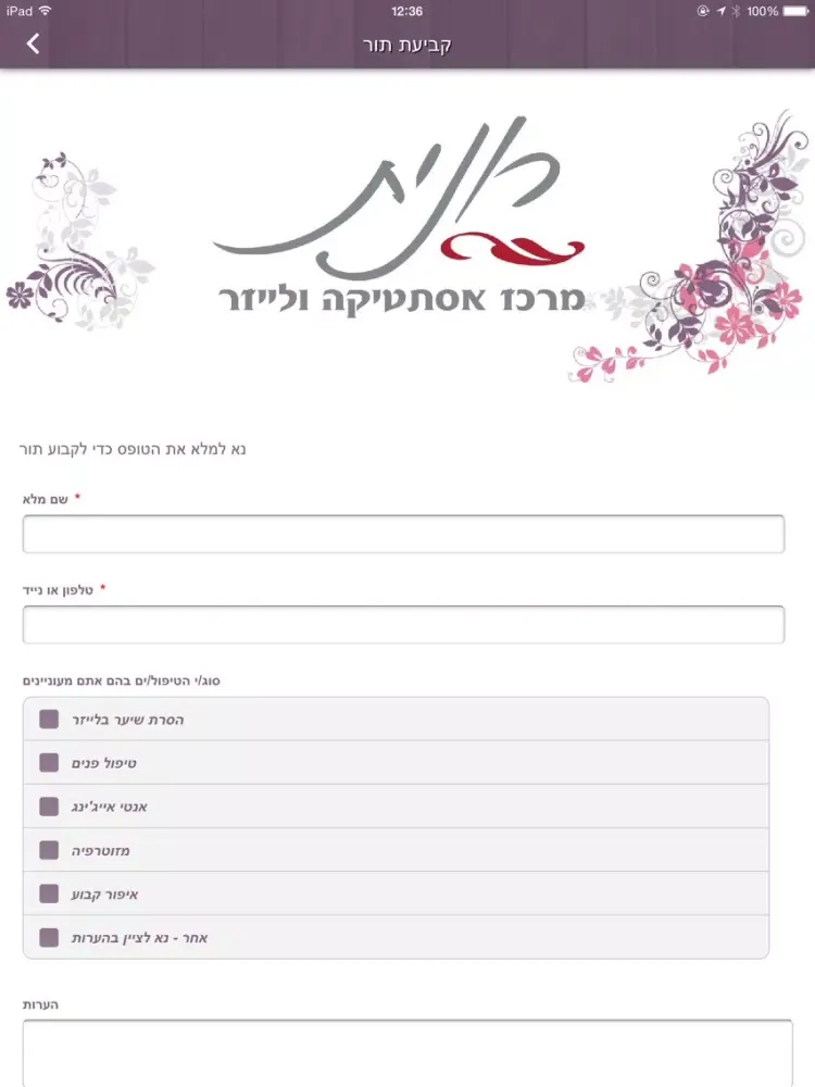 ภาพหน้าจอของ רונית מרכז אסתטיקה ולייזר iPad 
