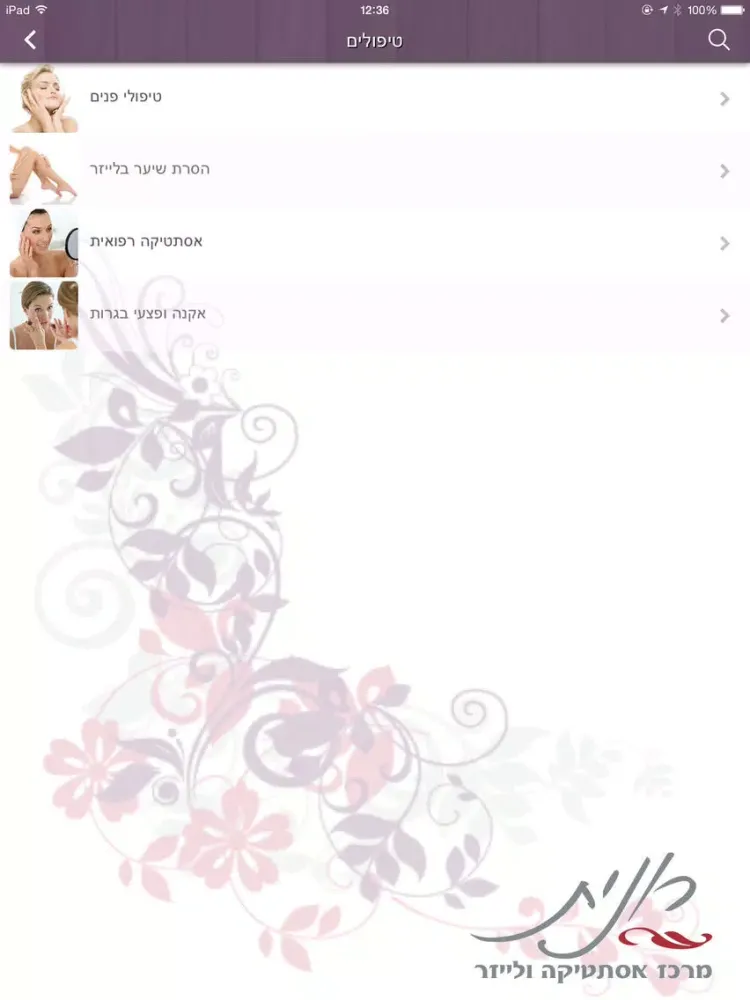 ภาพหน้าจอของ רונית מרכז אסתטיקה ולייזר iPad 