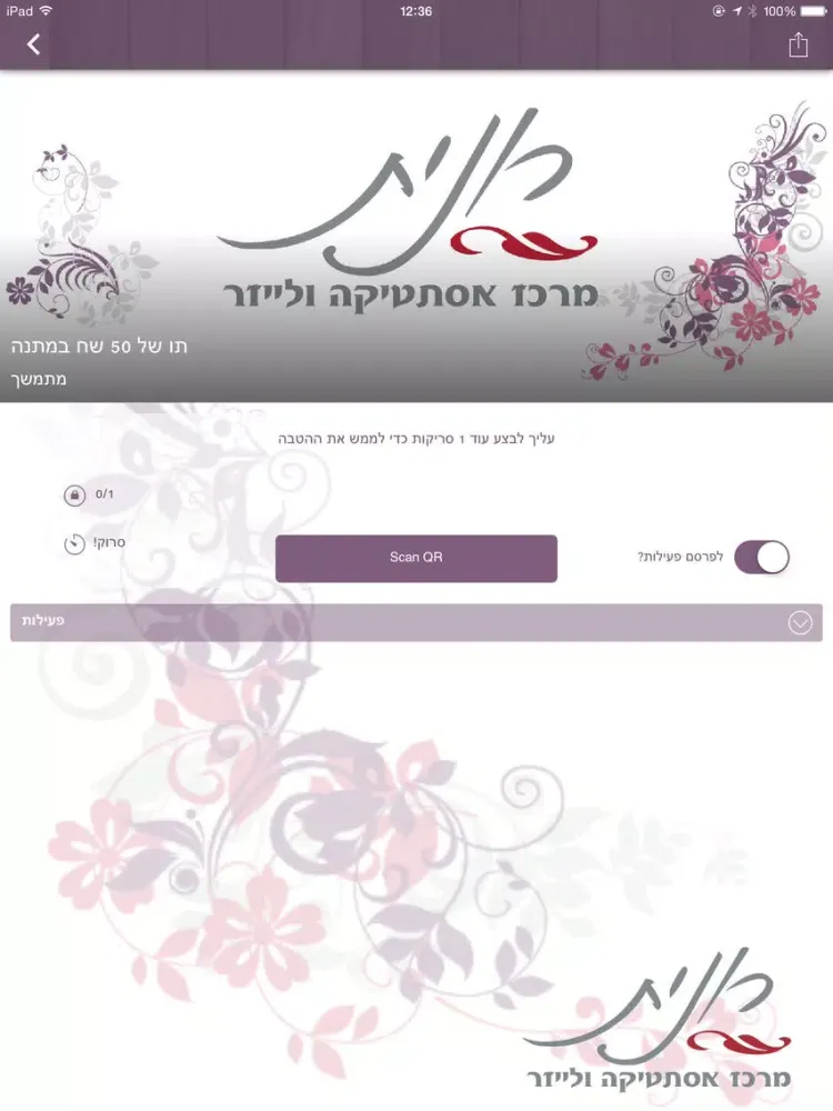 ภาพหน้าจอของ רונית מרכז אסתטיקה ולייזר iPad 