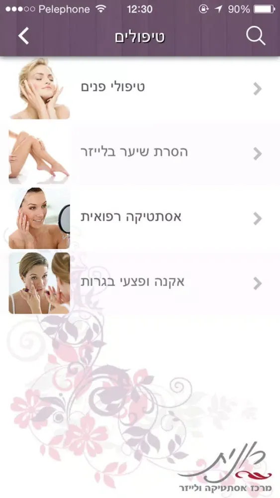 ภาพหน้าจอของ רונית מרכז אסתטיקה ולייזר