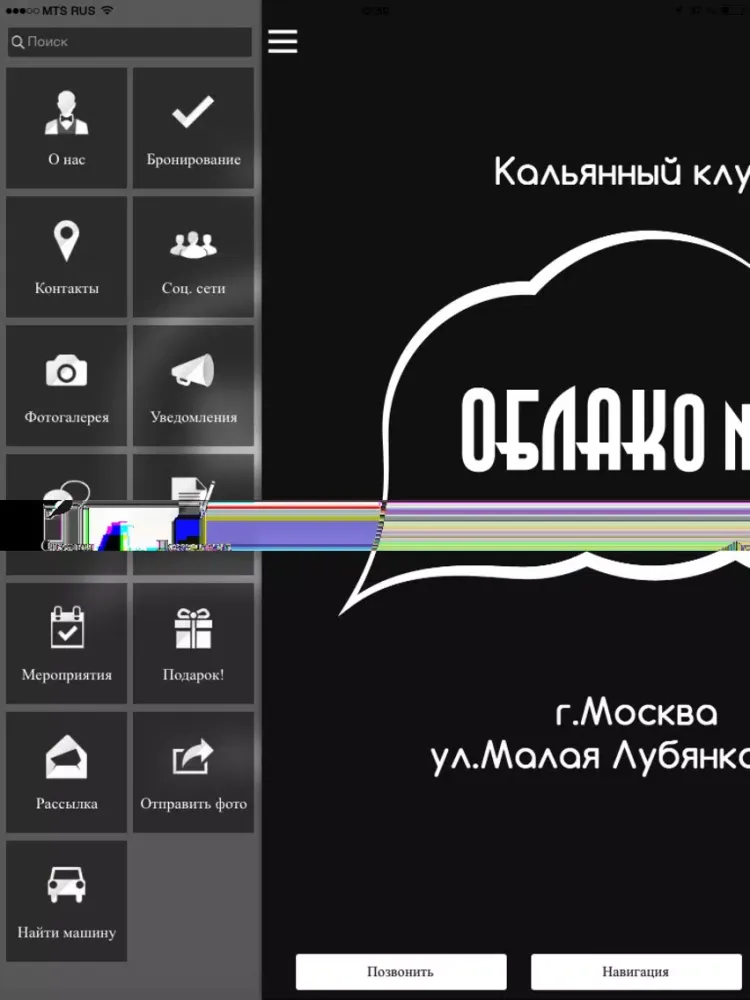 Клуб Облако №11. Кальянная в Москве iPad  سکرین شاٹس