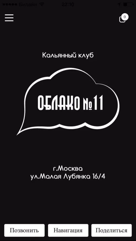 Клуб Облако №11. Кальянная в Москве سکرین شاٹس