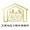 正業代書事務所