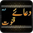 Learn Dua e Qunoot Learn Dua e Qunoot