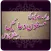 Masnoon Duain