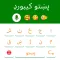 Pashto Keyboard