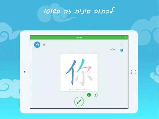 פשוט סינית iPad  Screenshots