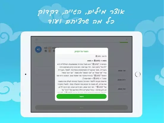 פשוט סינית iPad  Screenshots