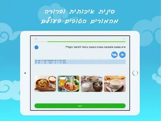פשוט סינית iPad  Screenshots