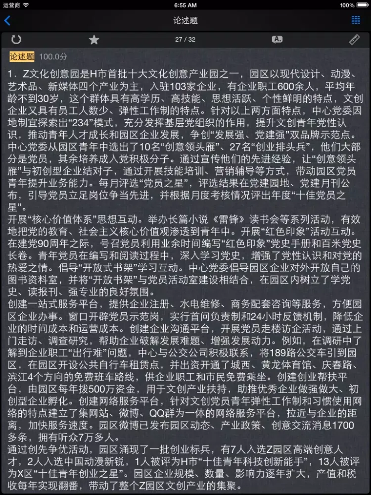 帕思题库 国考公务员 考前冲刺10000题（离线版） iPad  Screenshots