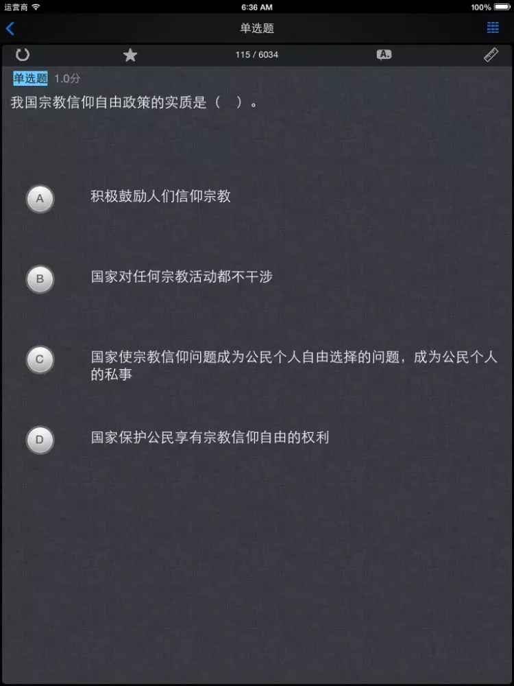 帕思题库 国考公务员 考前冲刺10000题（离线版） iPad  Screenshots