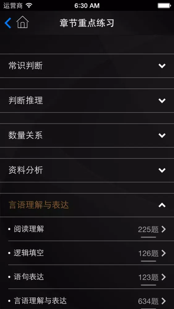 帕思题库 国考公务员 考前冲刺10000题（离线版） Screenshots