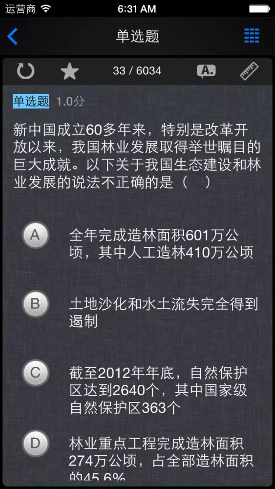 帕思题库 国考公务员 考前冲刺10000题（离线版） Screenshots