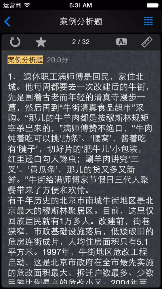 帕思题库 国考公务员 考前冲刺10000题（离线版） Screenshots