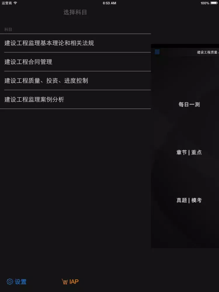 تصاویر 帕思题库 监理工程师 考前冲刺10000题 （离线版） iPad 
