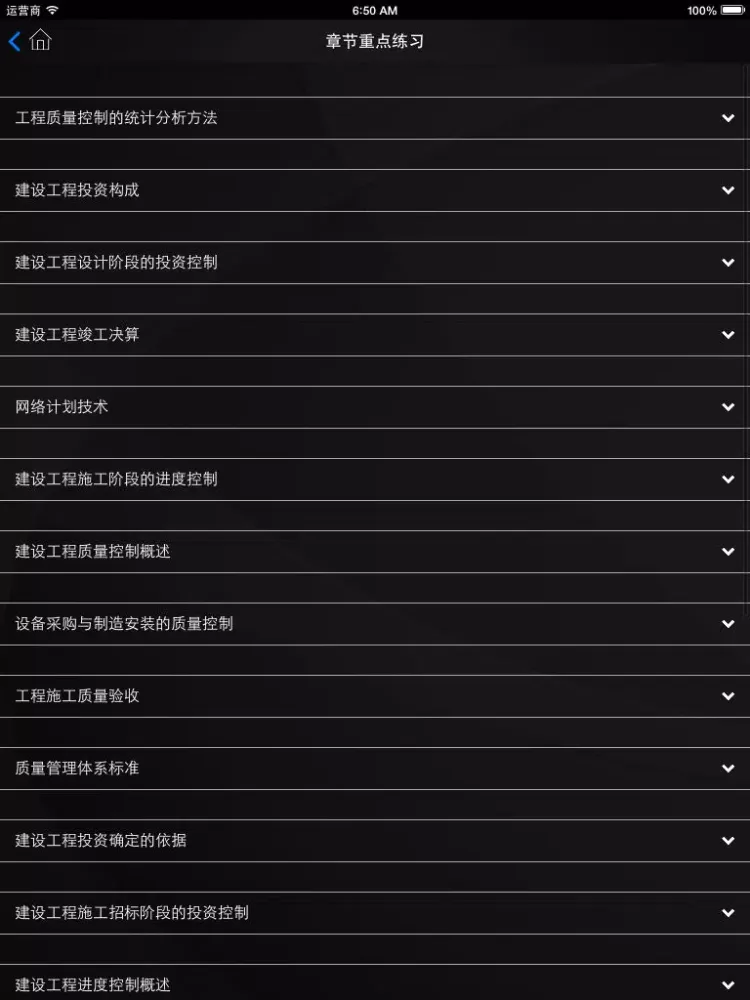 تصاویر 帕思题库 监理工程师 考前冲刺10000题 （离线版） iPad 