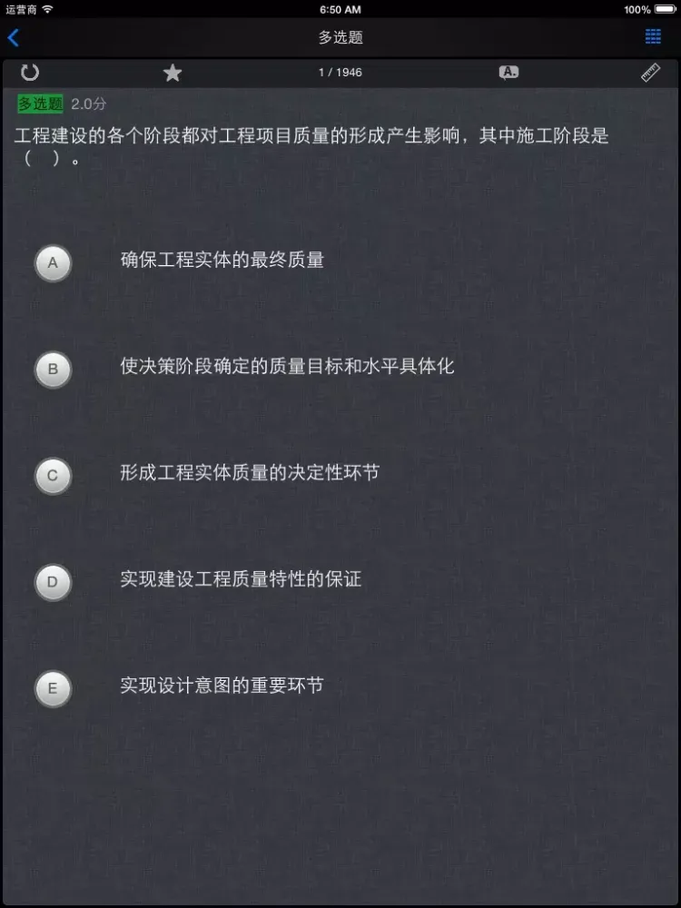 تصاویر 帕思题库 监理工程师 考前冲刺10000题 （离线版） iPad 