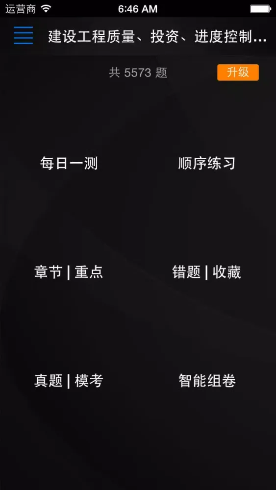 تصاویر 帕思题库 监理工程师 考前冲刺10000题 （离线版）