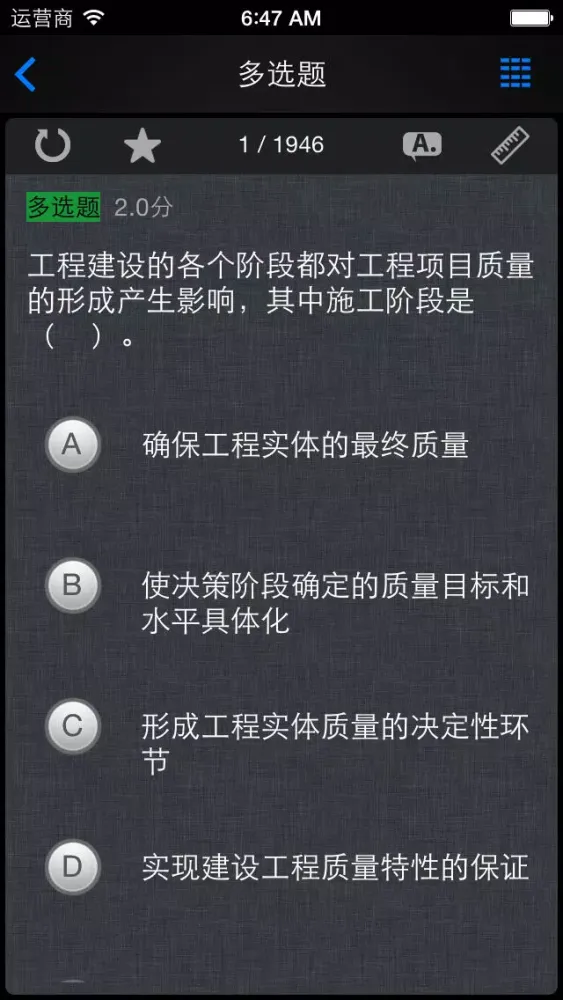تصاویر 帕思题库 监理工程师 考前冲刺10000题 （离线版）