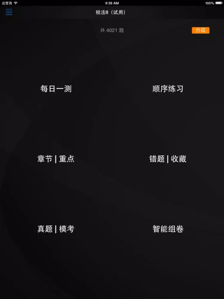 Tangkapan skrin 帕思题库 注册税务师 考前冲刺10000题 iPad 