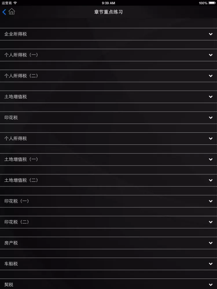 Tangkapan skrin 帕思题库 注册税务师 考前冲刺10000题 iPad 
