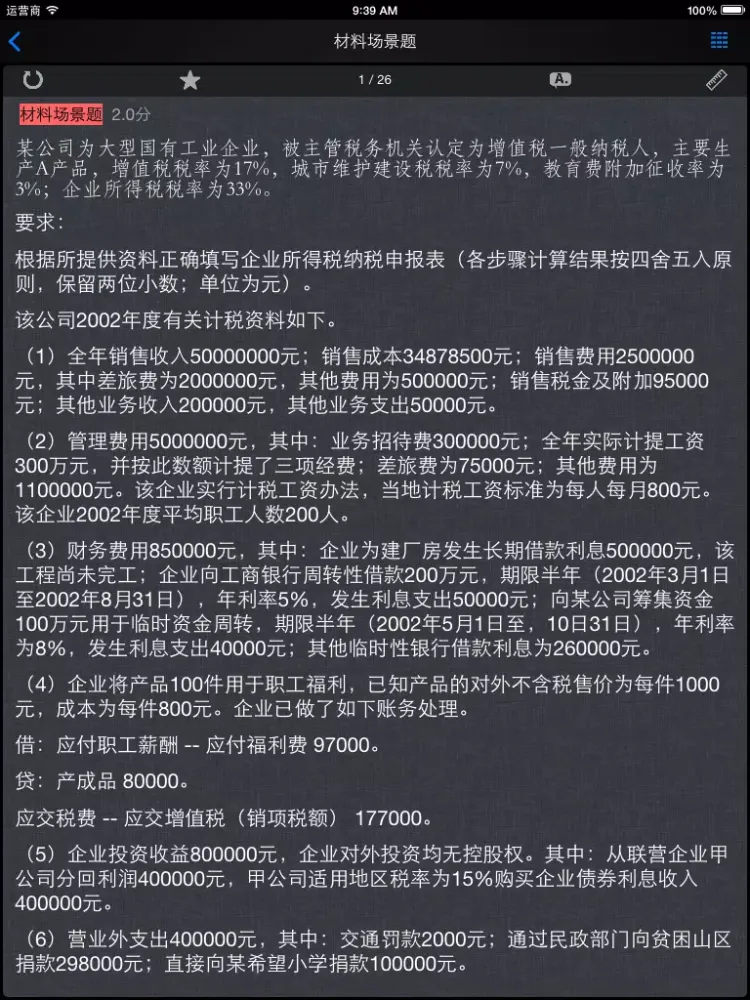 Tangkapan skrin 帕思题库 注册税务师 考前冲刺10000题 iPad 