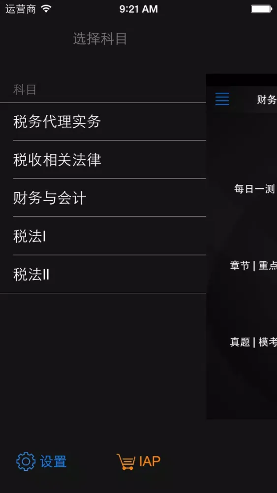 Tangkapan skrin 帕思题库 注册税务师 考前冲刺10000题