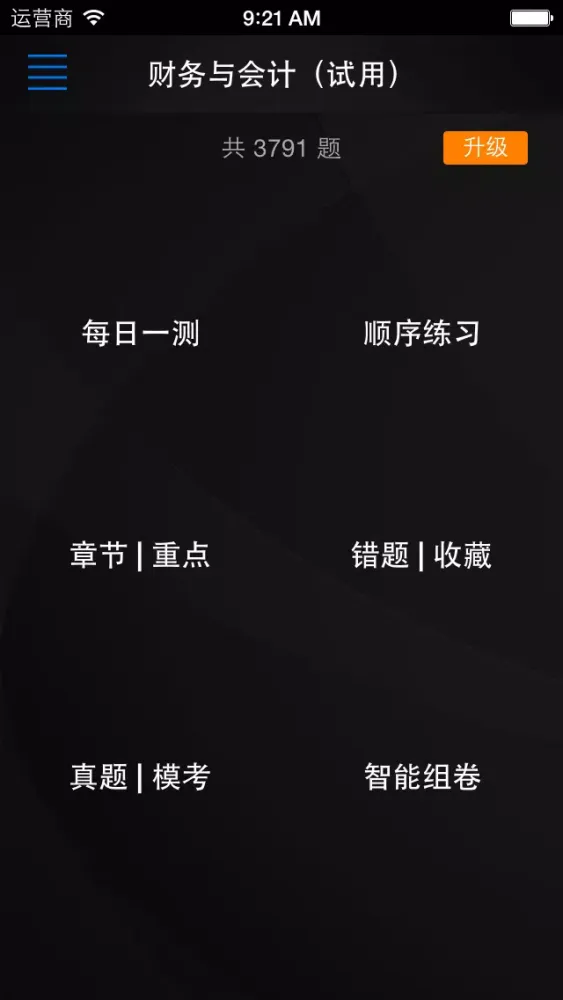 Tangkapan skrin 帕思题库 注册税务师 考前冲刺10000题