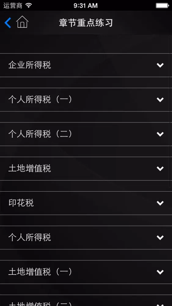 Tangkapan skrin 帕思题库 注册税务师 考前冲刺10000题