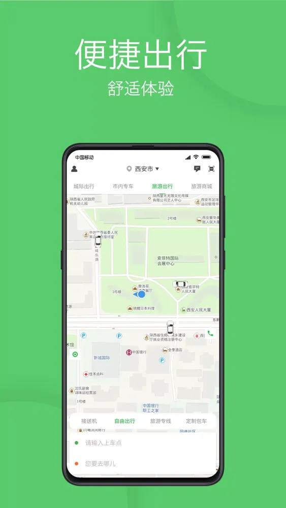优e出行 스크린샷