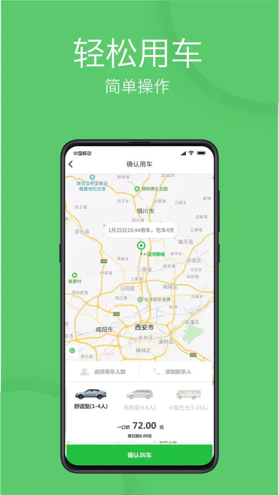优e出行 스크린샷