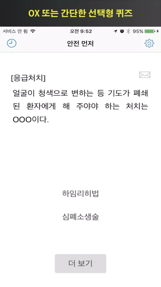 Capturas de tela do 안전 먼저