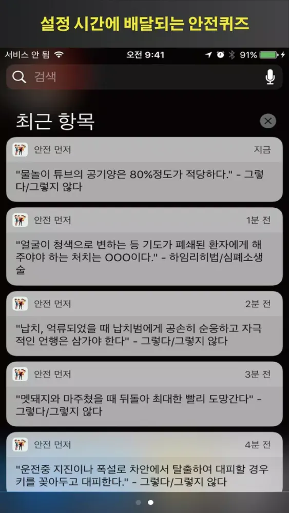 Capturas de tela do 안전 먼저