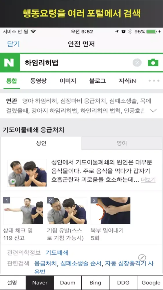 Capturas de tela do 안전 먼저