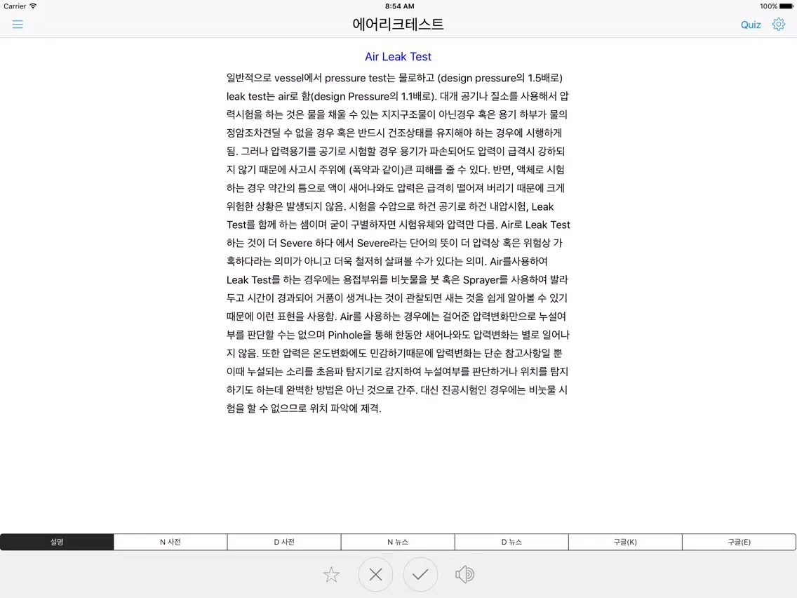 Скриншоты 엔지니어링 플랜트 표준 용어집 iPad 