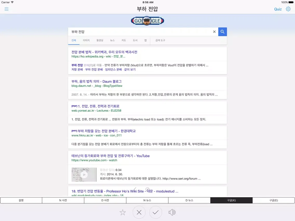 Скриншоты 엔지니어링 플랜트 표준 용어집 iPad 