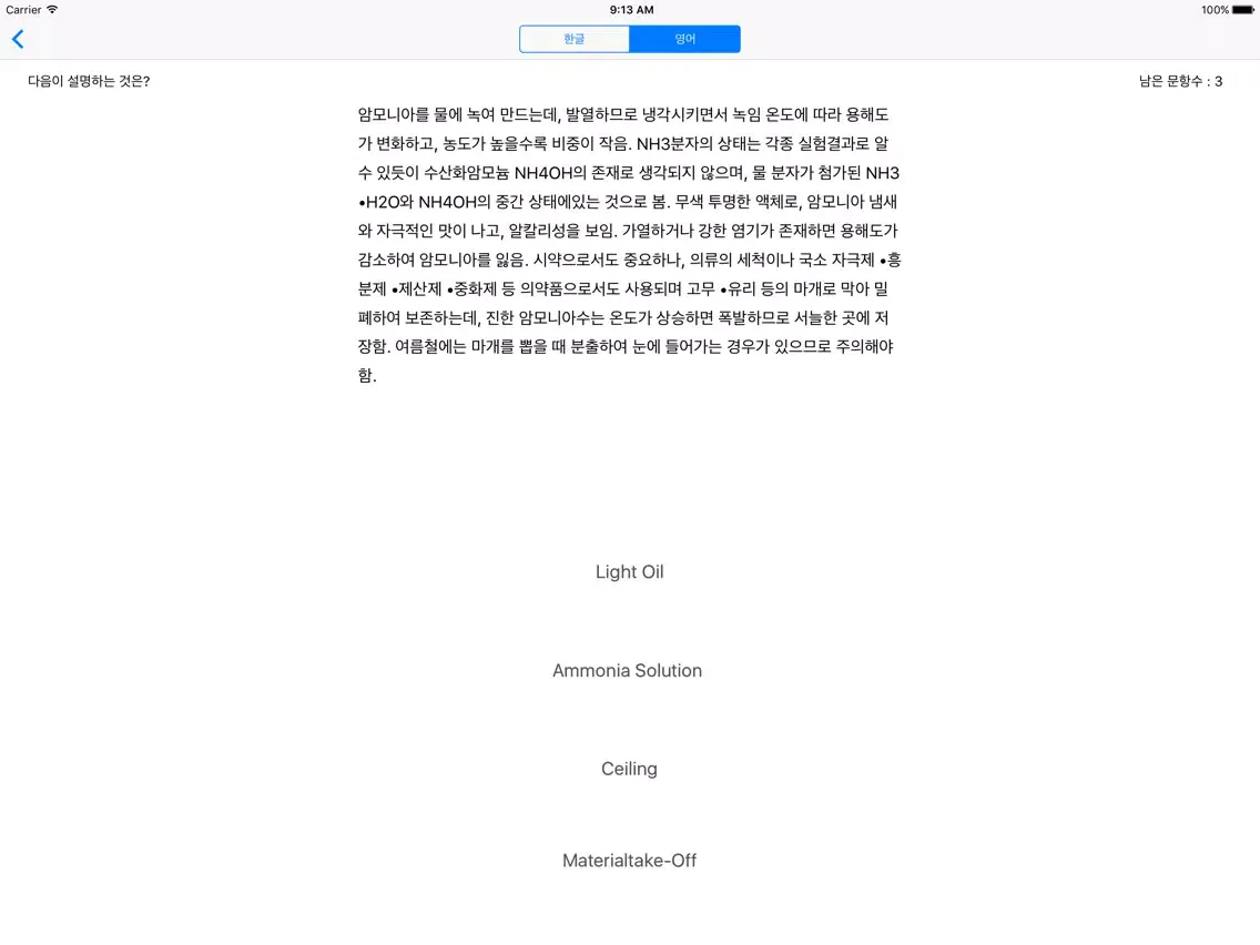 Скриншоты 엔지니어링 플랜트 표준 용어집 iPad 