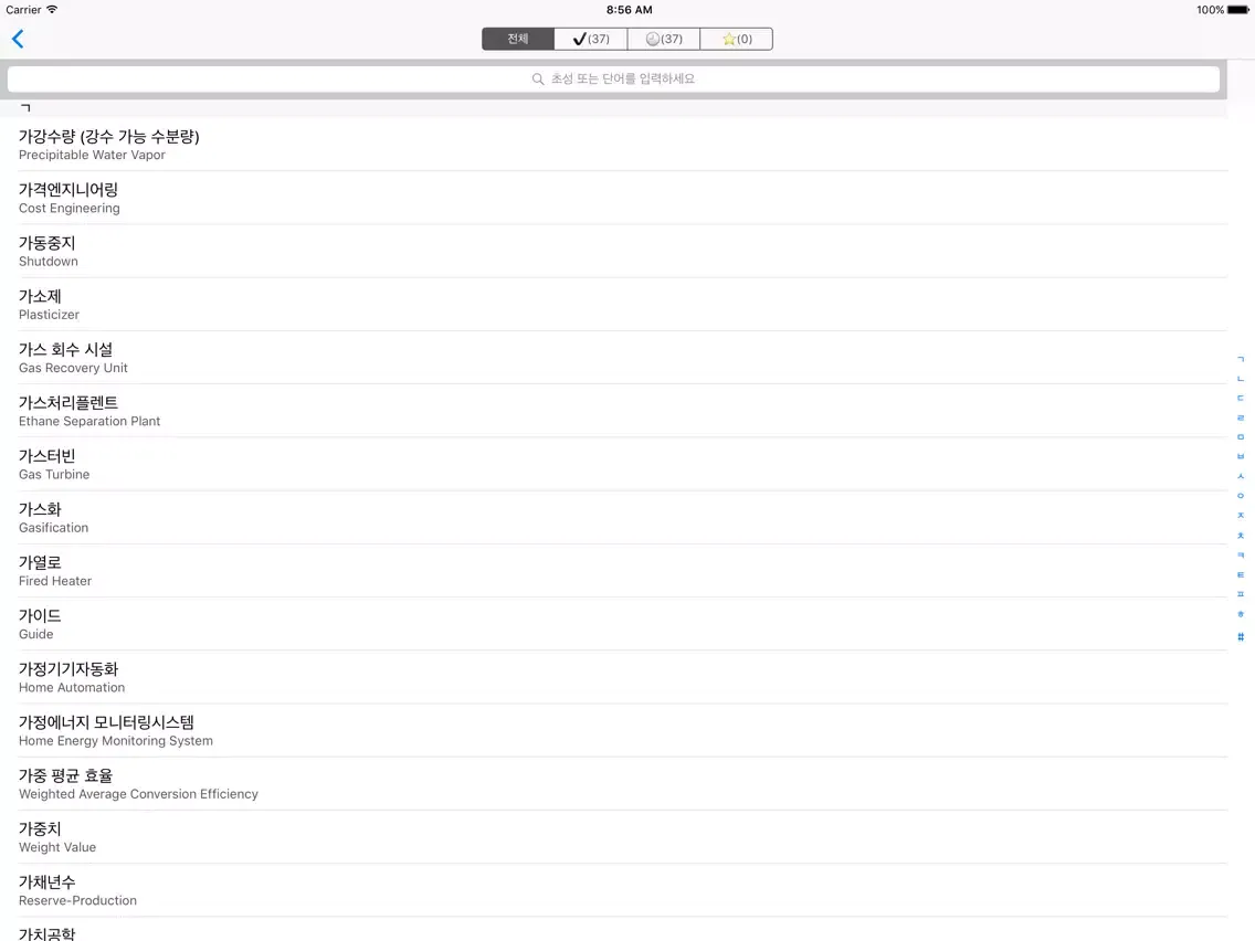 Скриншоты 엔지니어링 플랜트 표준 용어집 iPad 