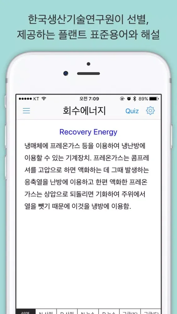 Скриншоты 엔지니어링 플랜트 표준 용어집
