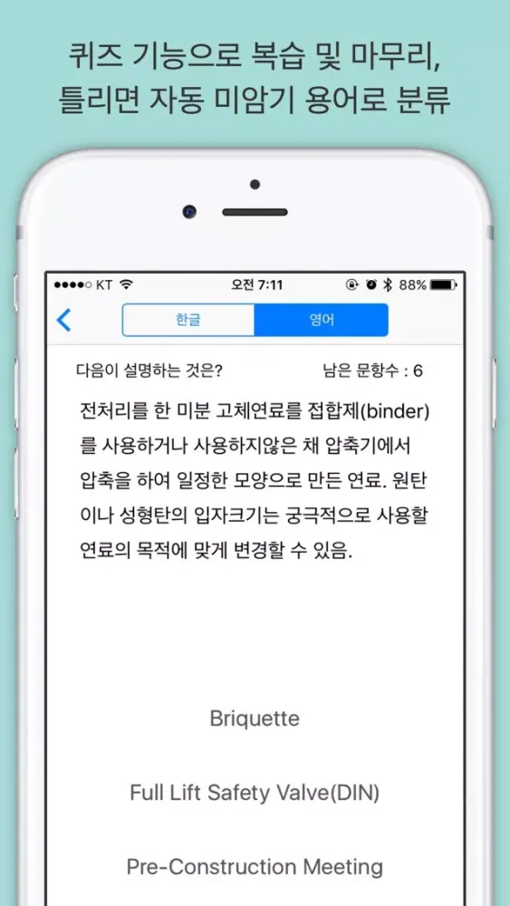 Скриншоты 엔지니어링 플랜트 표준 용어집