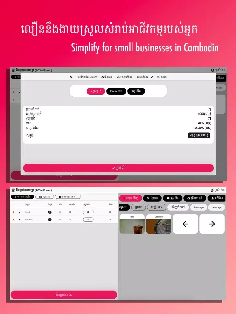 Zrzuty ekranu Khmer POS 4 Bluetooth Printer iPad 