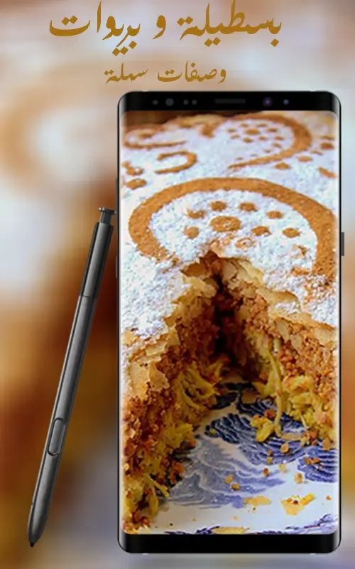 بسطيلة و بريوات Screenshots