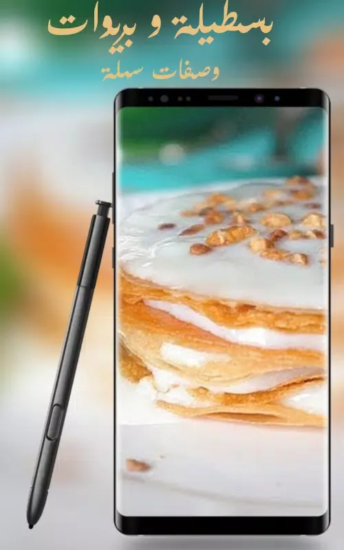 بسطيلة و بريوات Screenshots