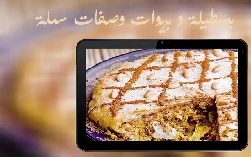 بسطيلة و بريوات Screenshots