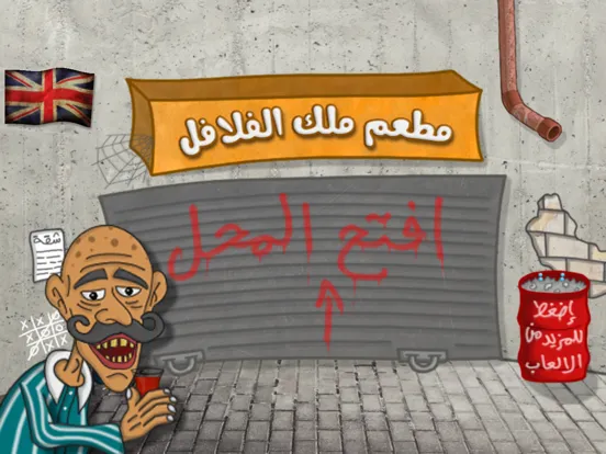 Ảnh chụp màn hình của Falafel King ملك الفلافل iPad 