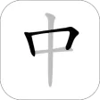 Chinese Stroke Order Writing