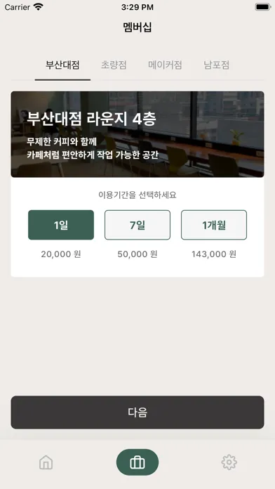 Pathfinder coworking space应用截图
