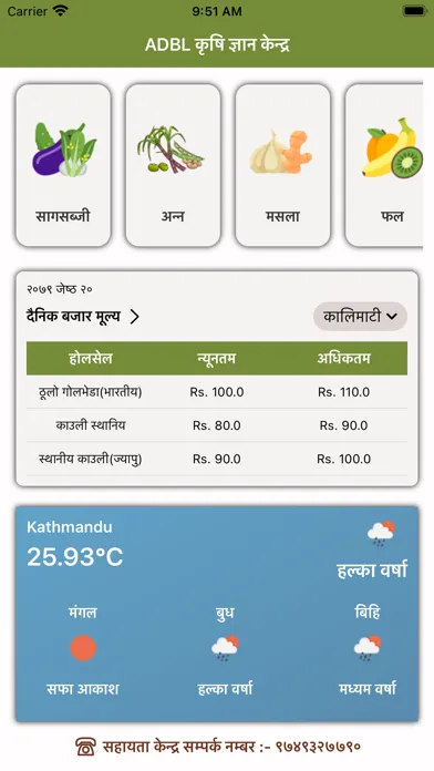 Ảnh chụp màn hình của ADBL Krishi Gyan Kendra