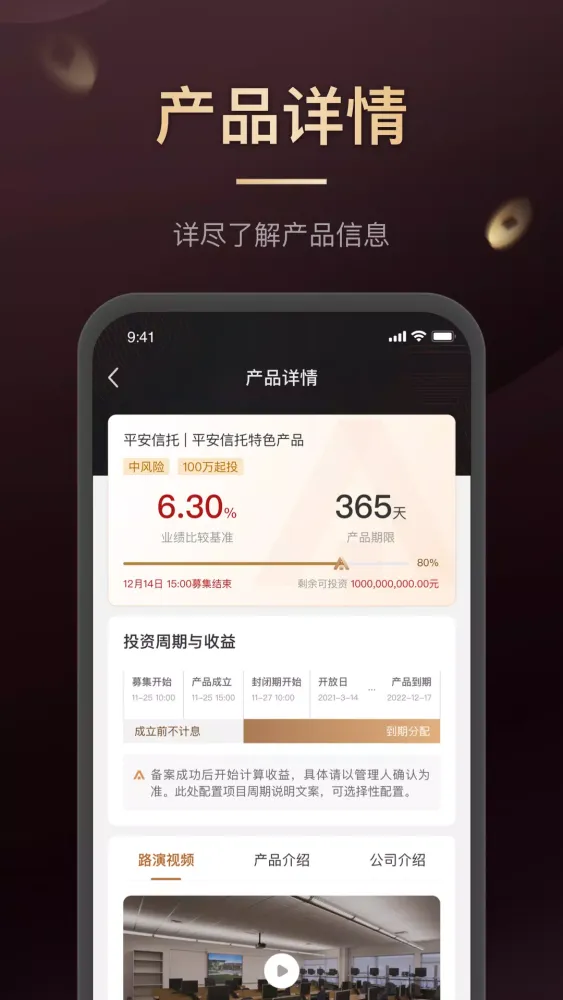 Скриншоты 平安信托
