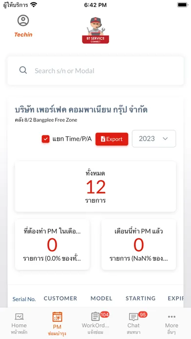 T-SERVICE CONNECT 스크린샷